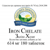 Iron Chelate [1784] (-20%) photo 3