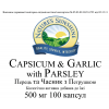 Capsicum & Garlic with Parsley [832] (-20%) photo 2