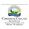 Chromium Chelate (-20%) photo 2